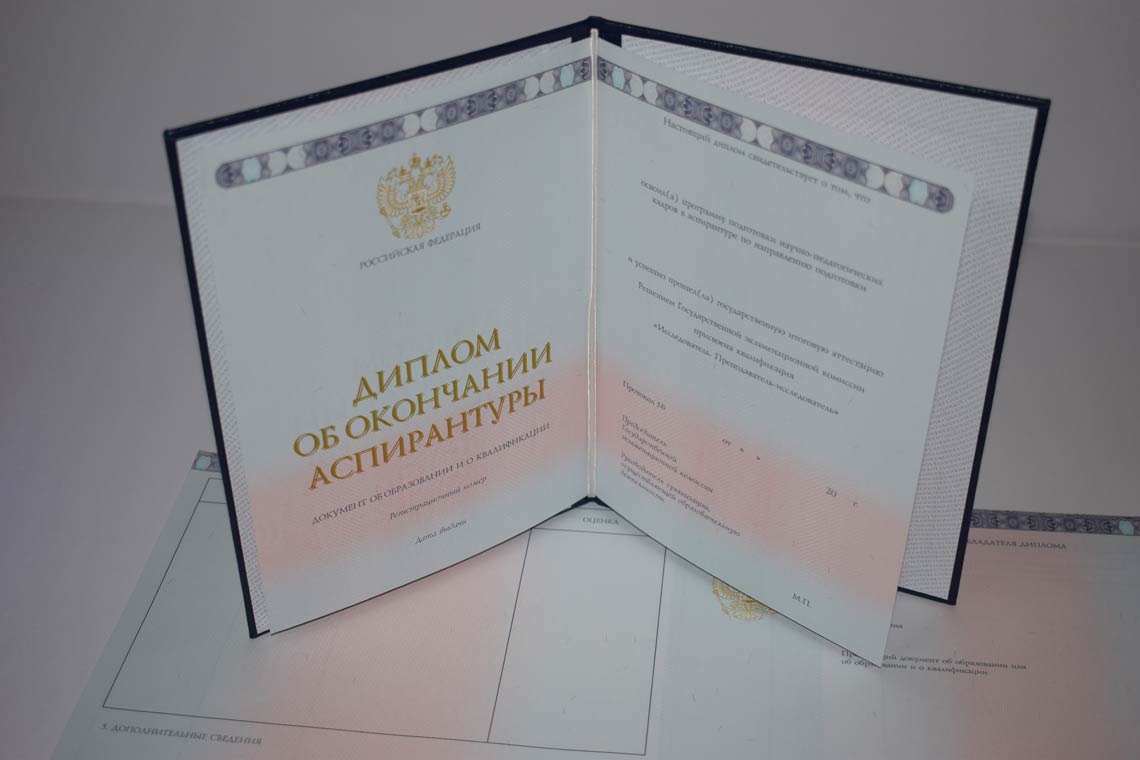 Диплом Аспирантуры 2014-2025 в Салавате